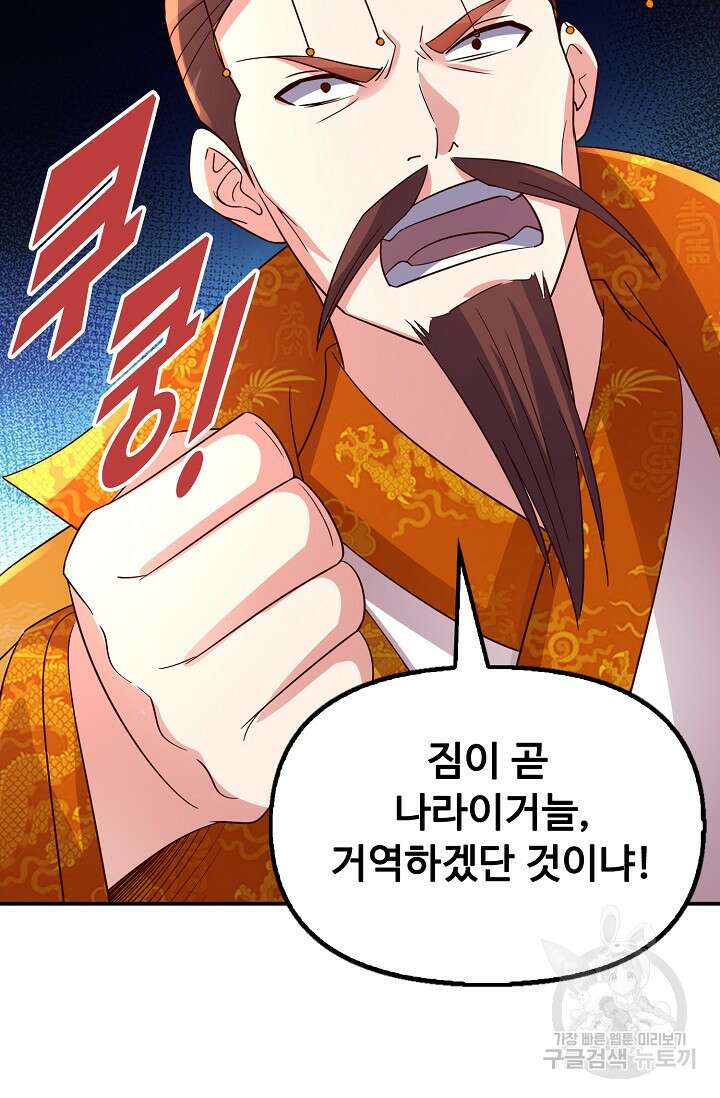 복천성주 118화 61
