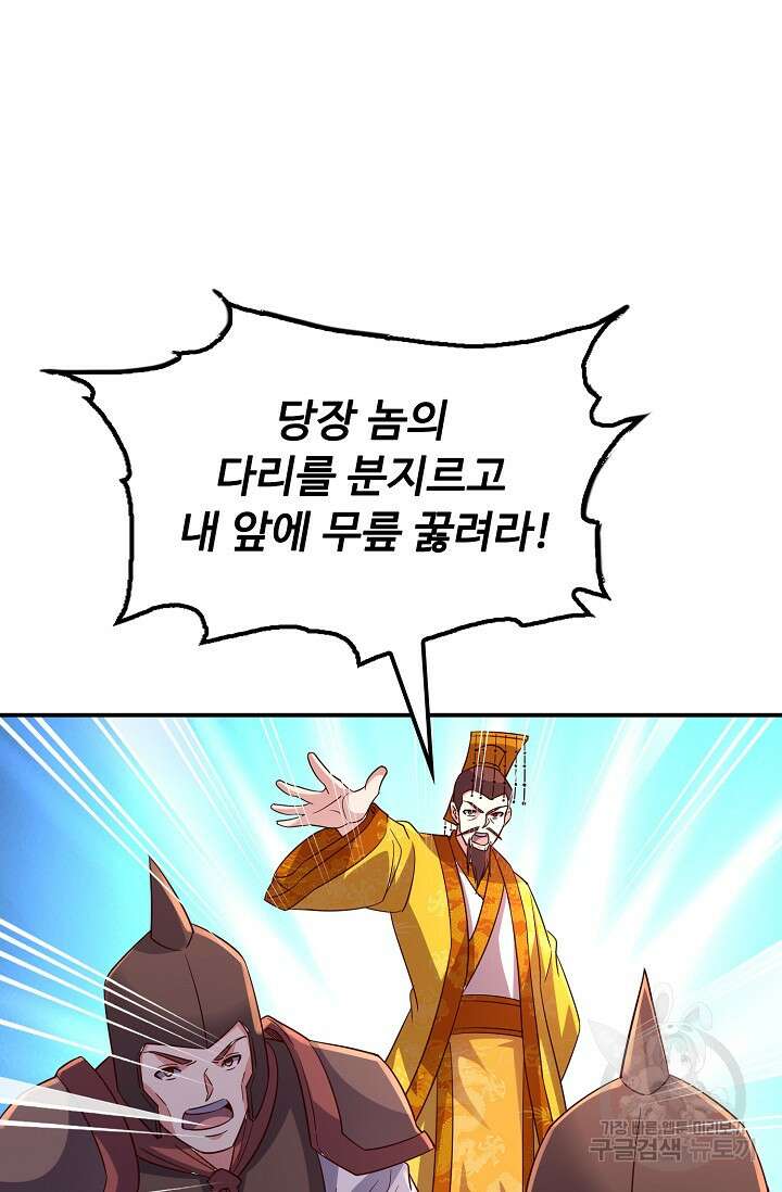 복천성주 118화 62