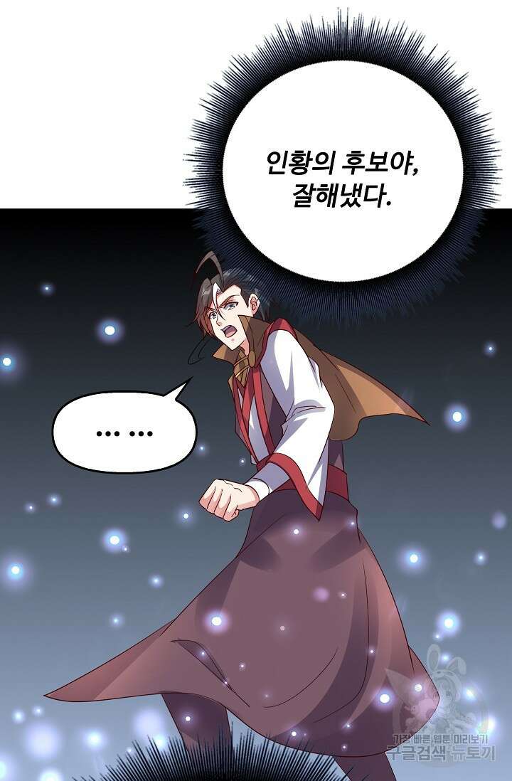 복천성주 118화 73
