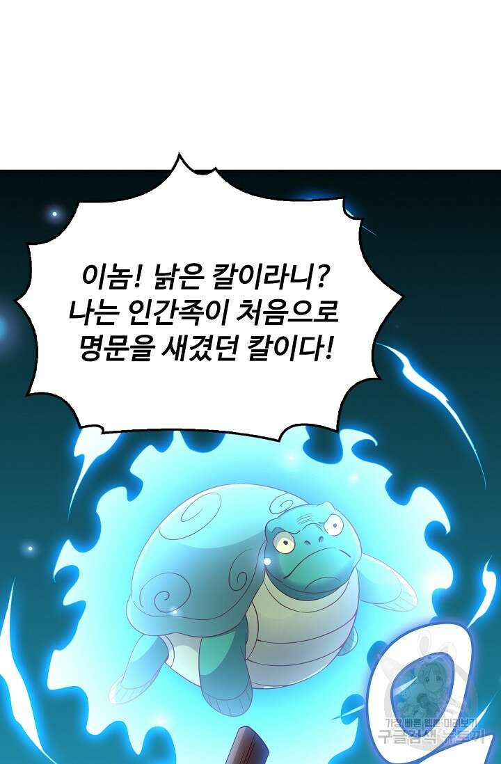 복천성주 118화 77