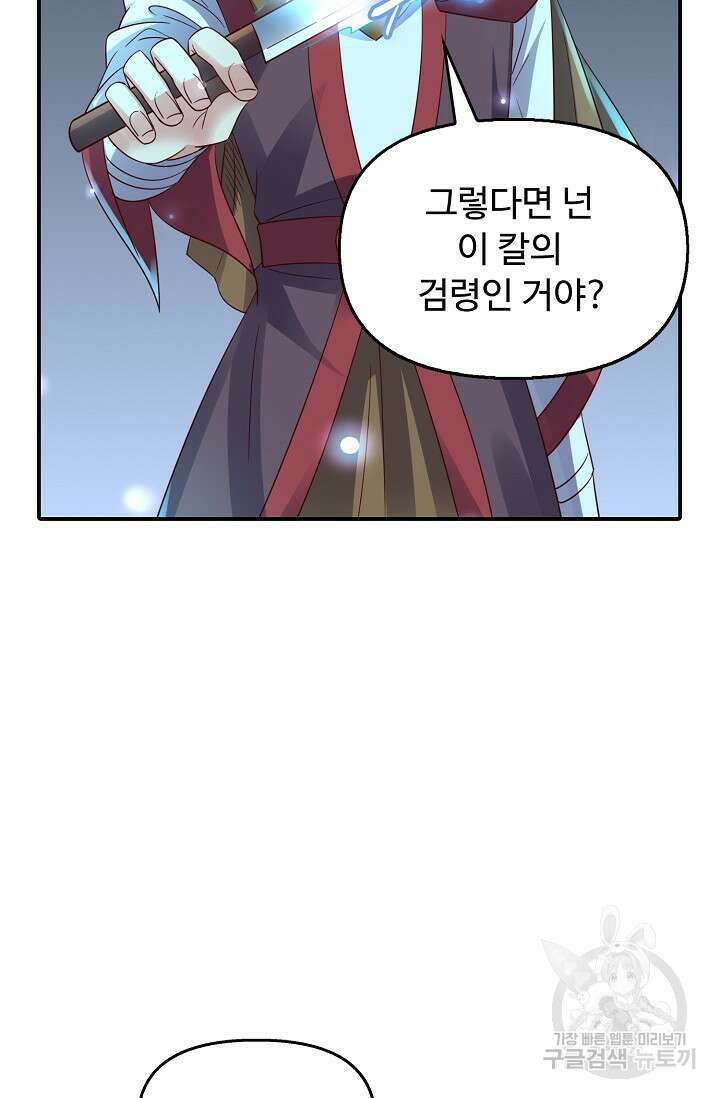 복천성주 118화 81