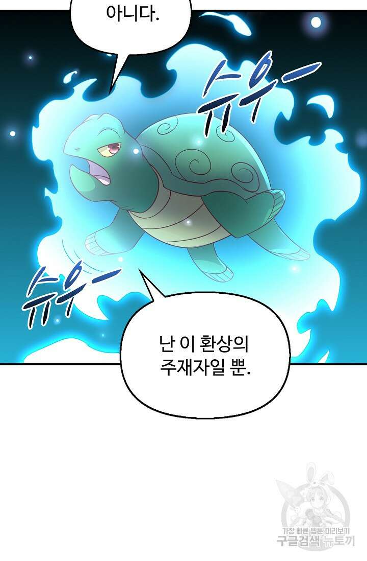 복천성주 118화 82