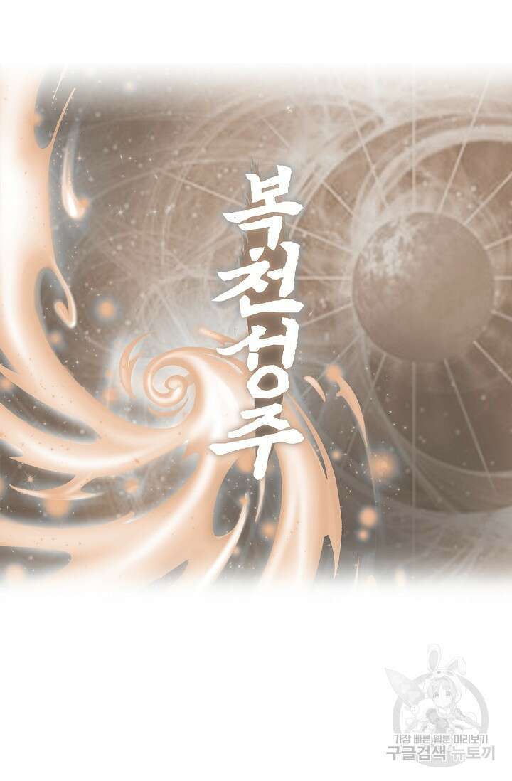 복천성주 118화 87