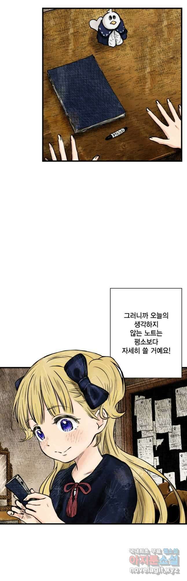 섀도 하우스 153화 2