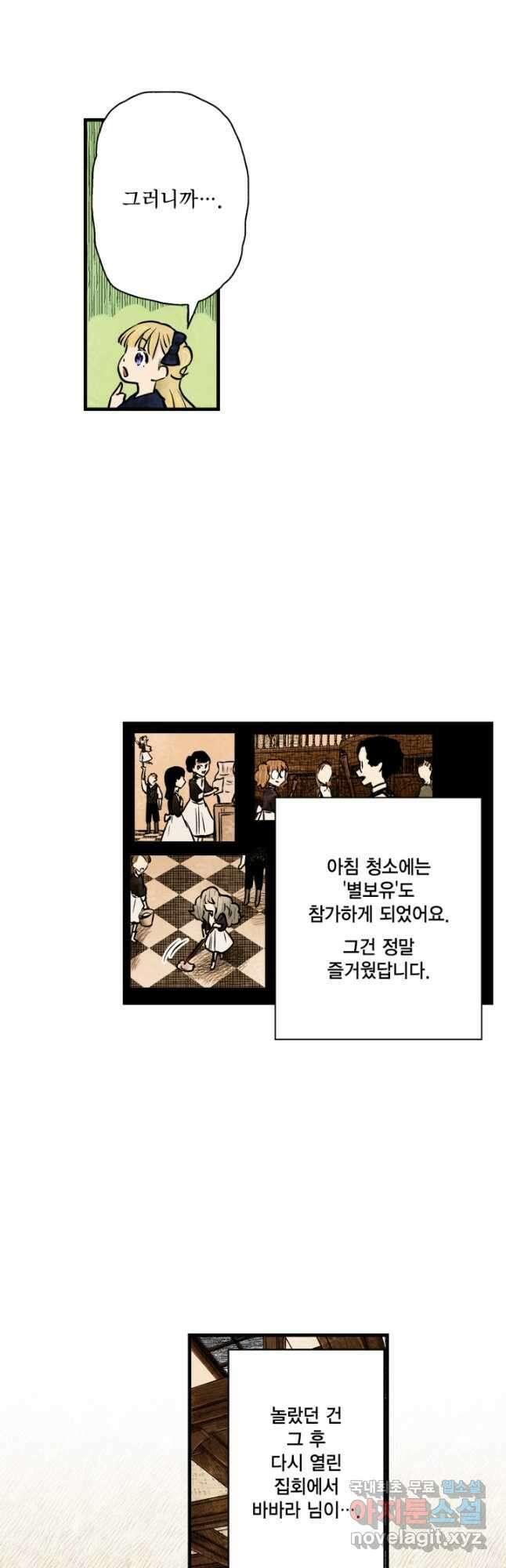 섀도 하우스 153화 3