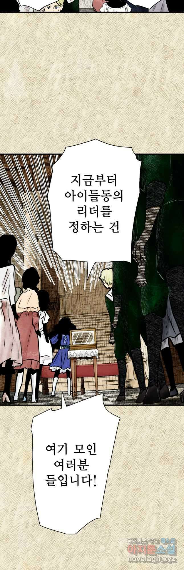 섀도 하우스 153화 7