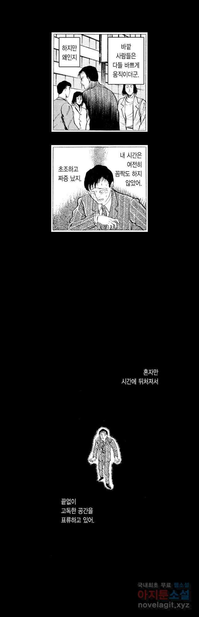 빨간 마스크 괴담 86화 3