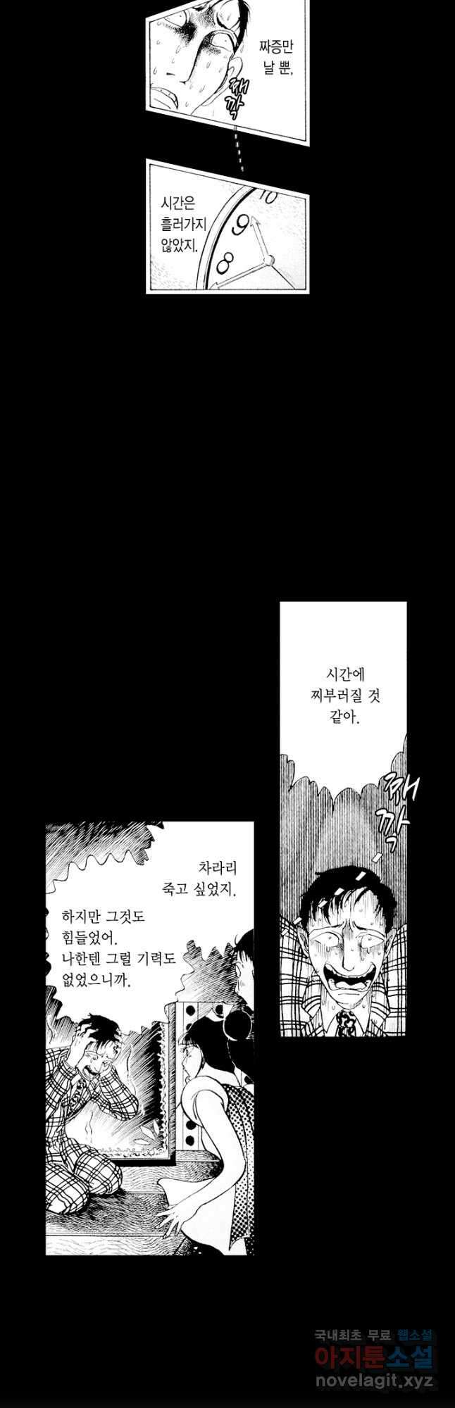 빨간 마스크 괴담 86화 5