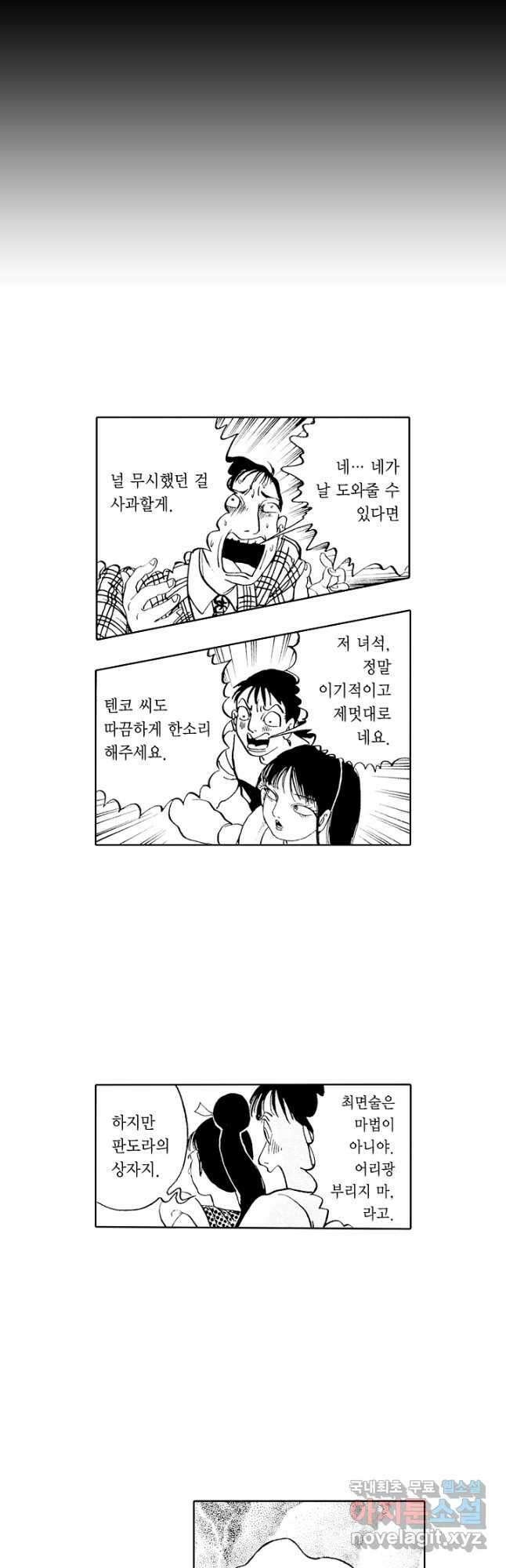 빨간 마스크 괴담 86화 6