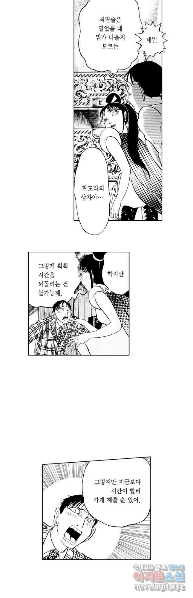 빨간 마스크 괴담 86화 7