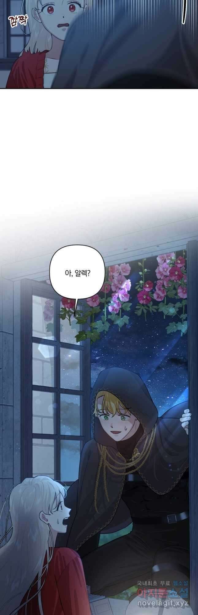 TL 소설 속 시녀가 되었습니다 77화 2