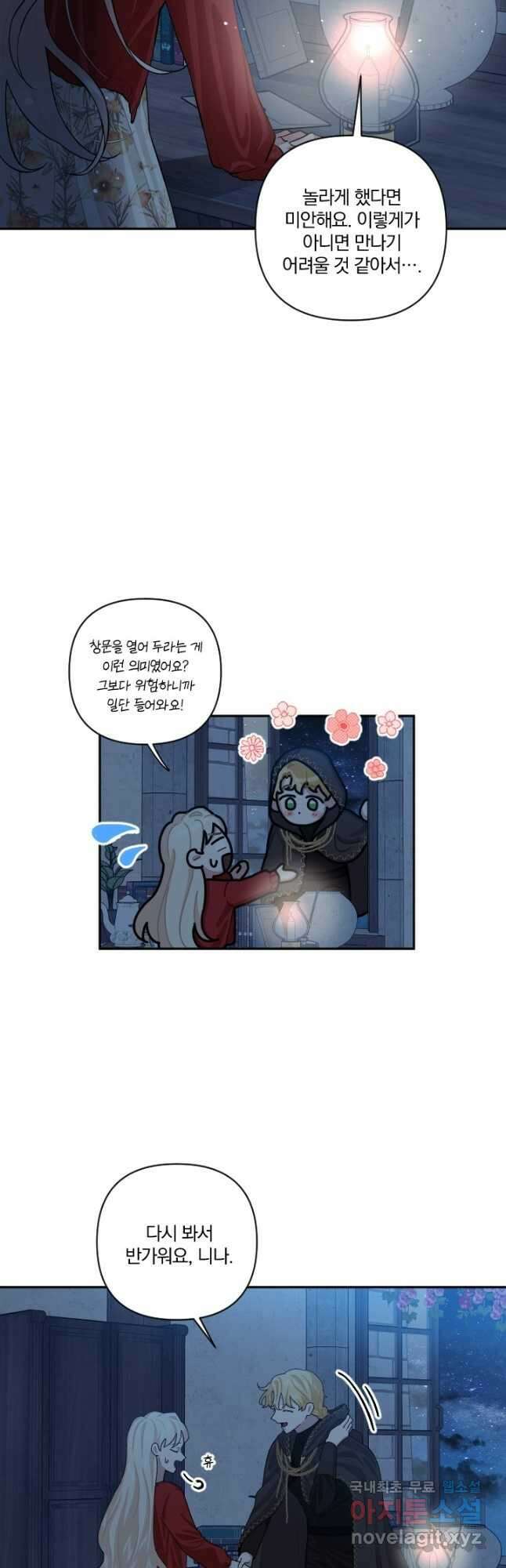 TL 소설 속 시녀가 되었습니다 77화 3