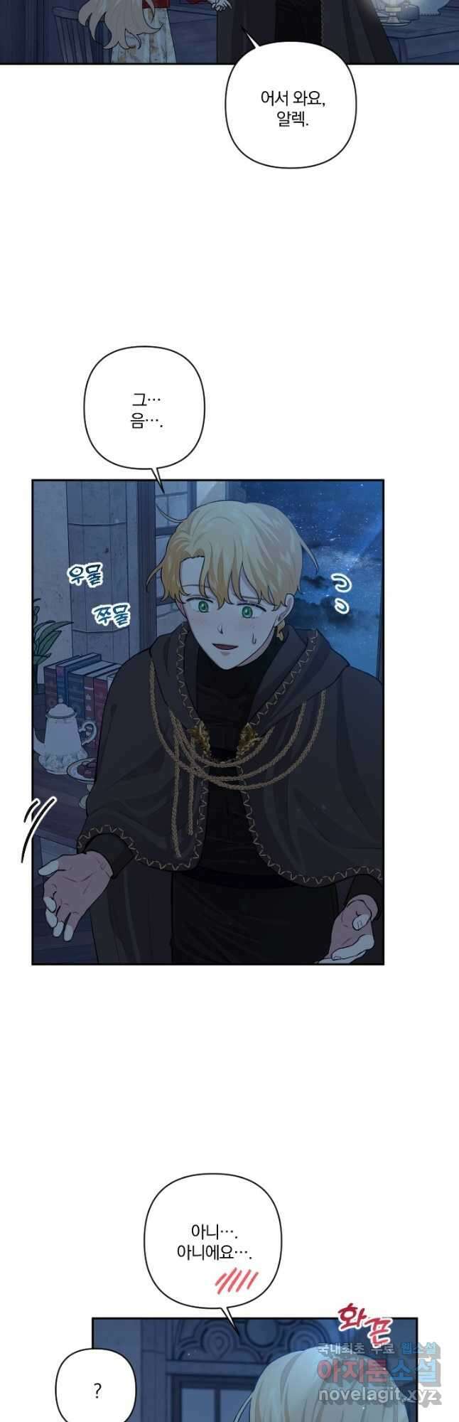 TL 소설 속 시녀가 되었습니다 77화 4