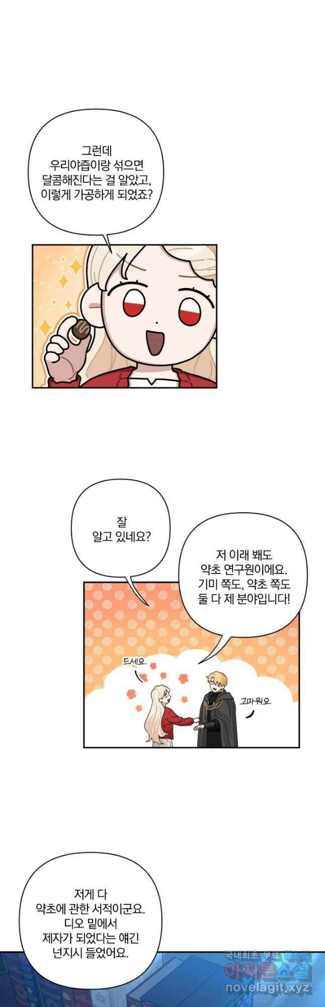 TL 소설 속 시녀가 되었습니다 77화 6