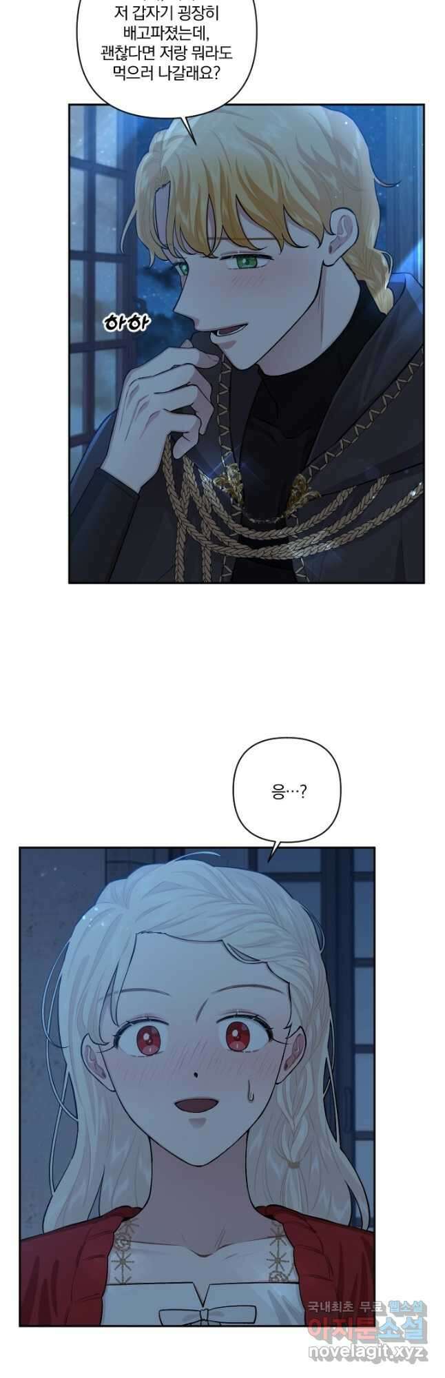 TL 소설 속 시녀가 되었습니다 77화 9