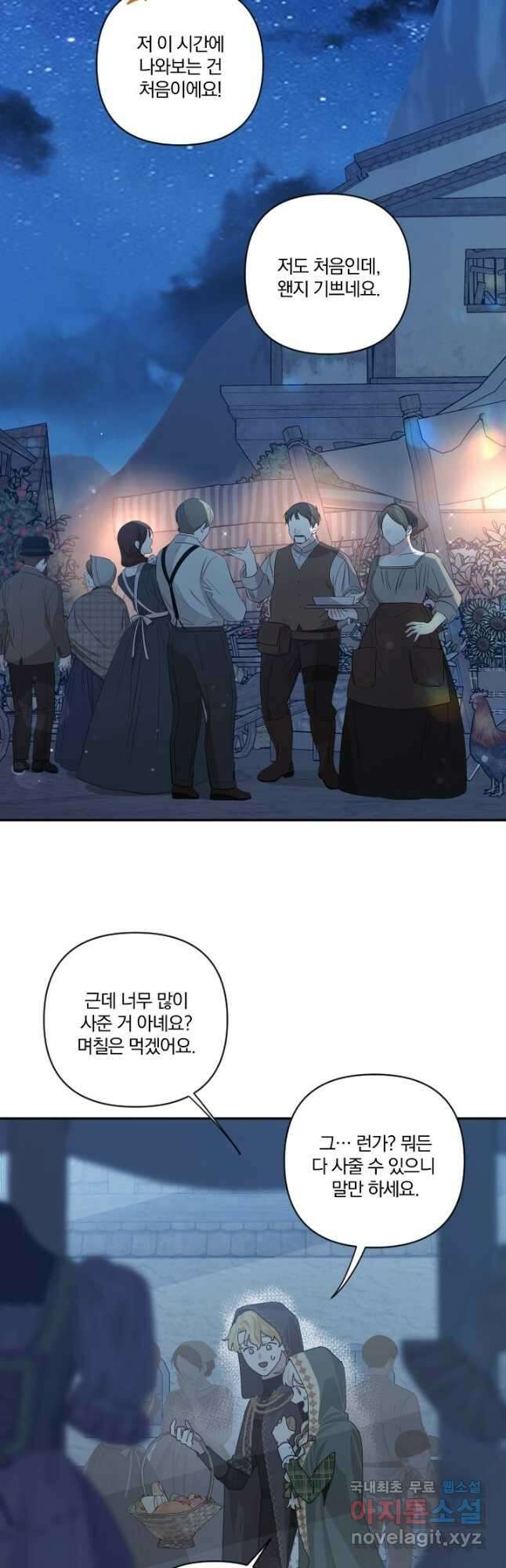 TL 소설 속 시녀가 되었습니다 77화 11