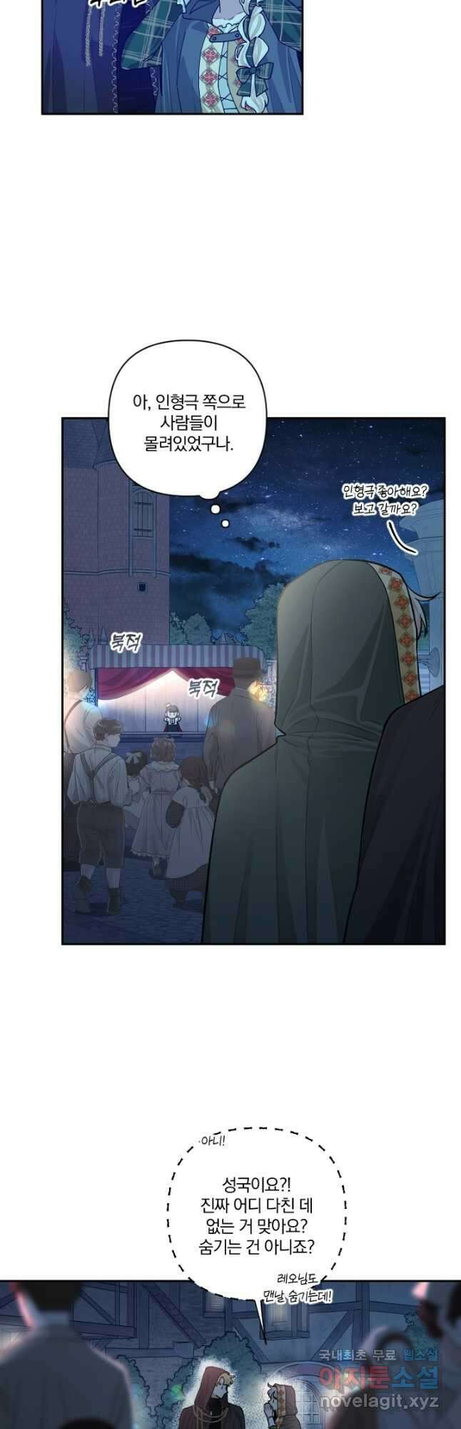 TL 소설 속 시녀가 되었습니다 77화 13
