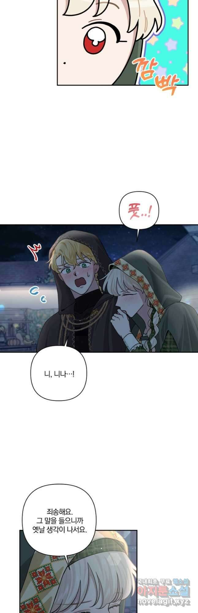 TL 소설 속 시녀가 되었습니다 77화 16