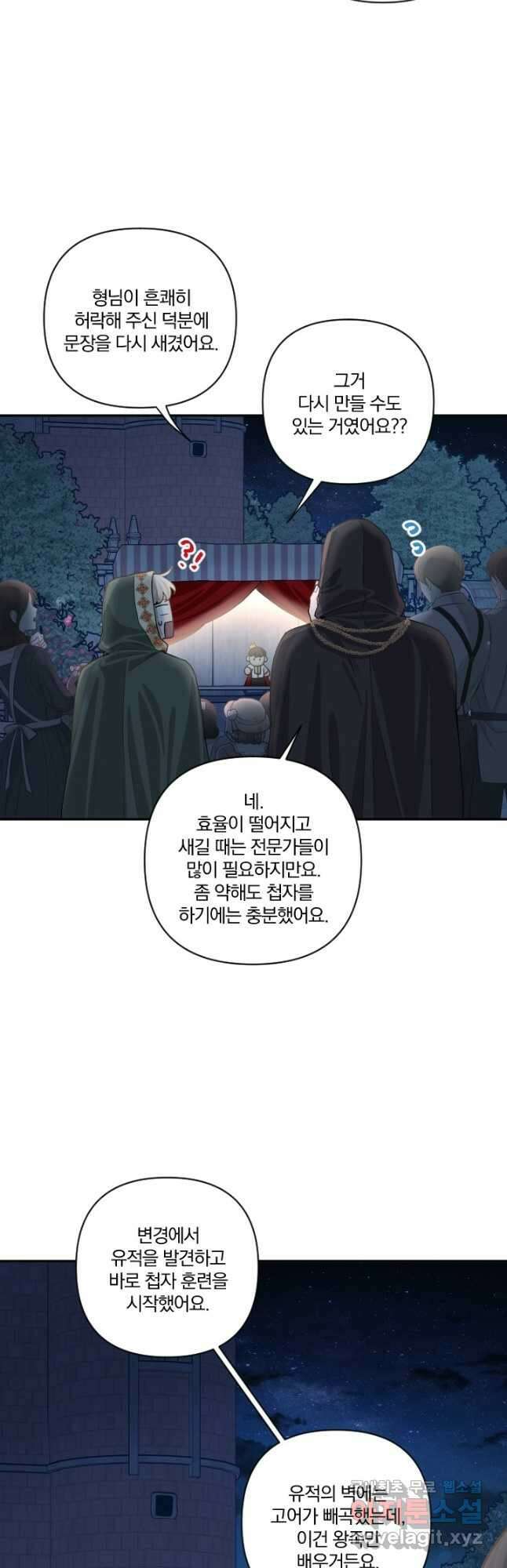 TL 소설 속 시녀가 되었습니다 77화 18
