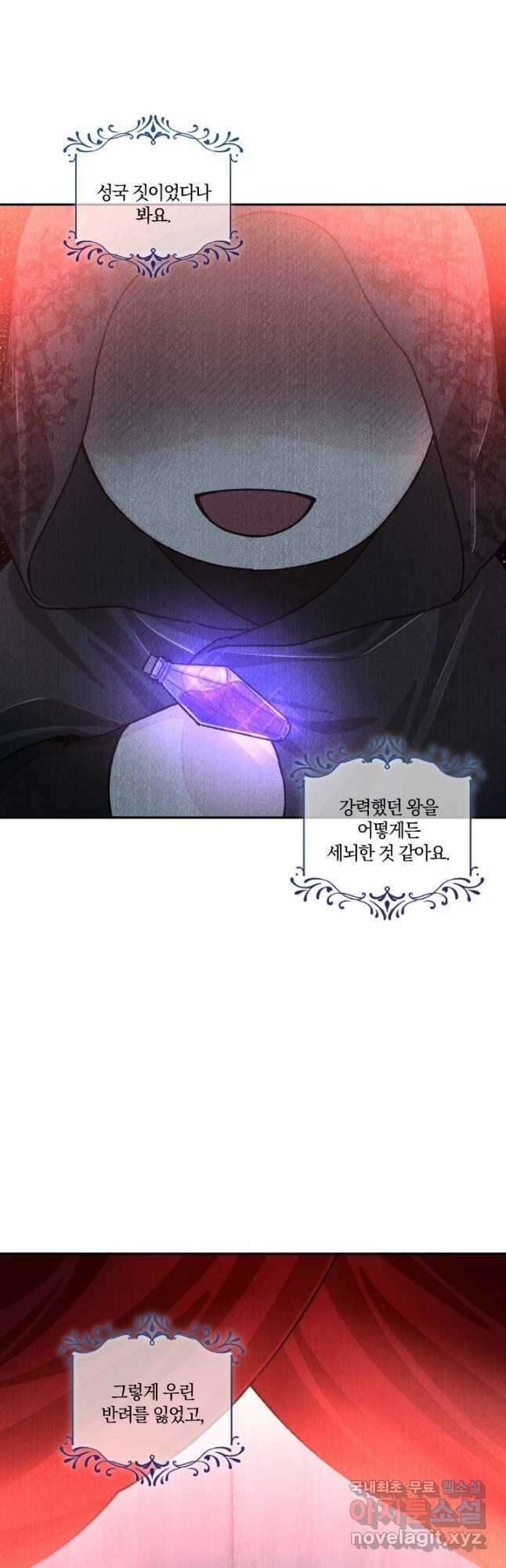 TL 소설 속 시녀가 되었습니다 77화 22