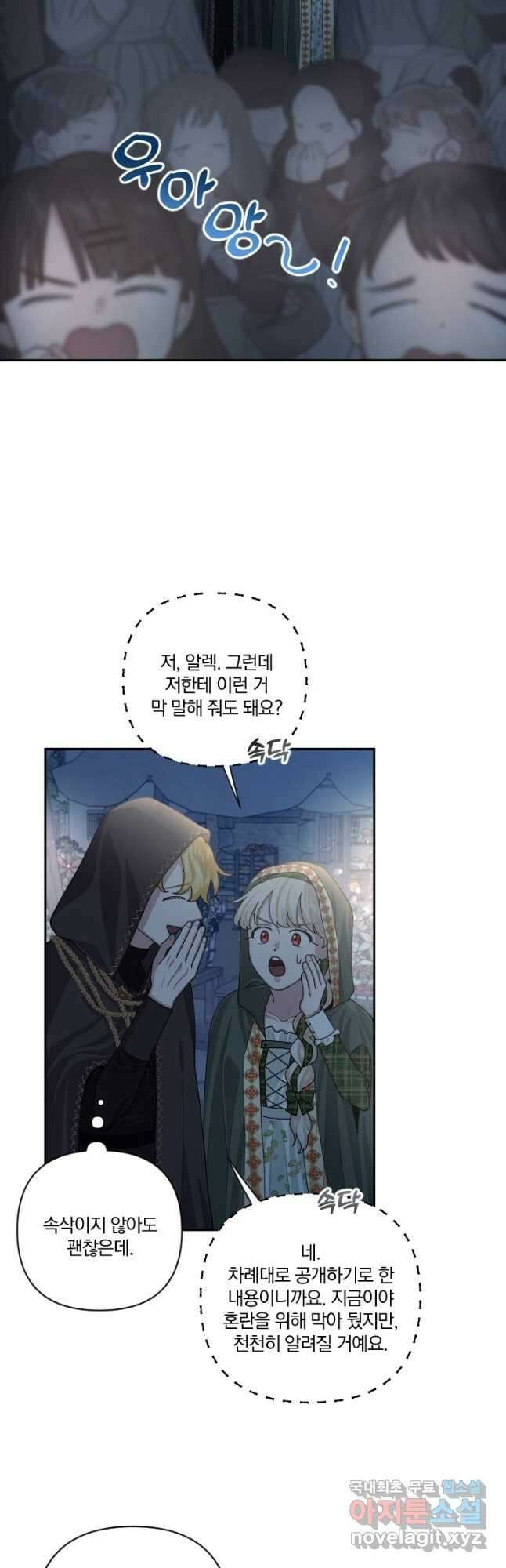 TL 소설 속 시녀가 되었습니다 77화 24
