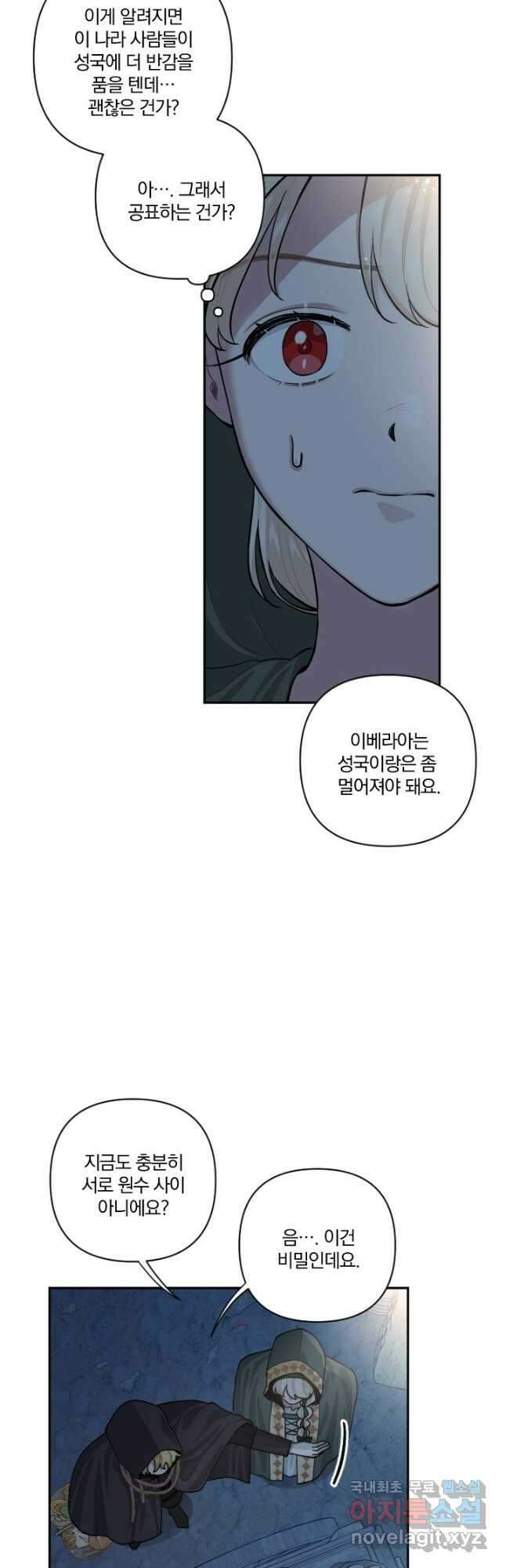 TL 소설 속 시녀가 되었습니다 77화 25