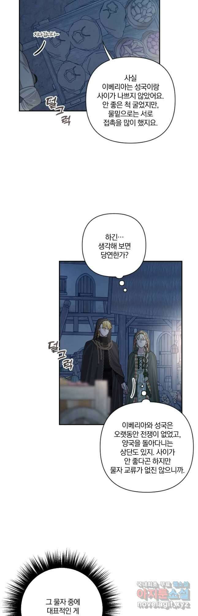 TL 소설 속 시녀가 되었습니다 77화 26