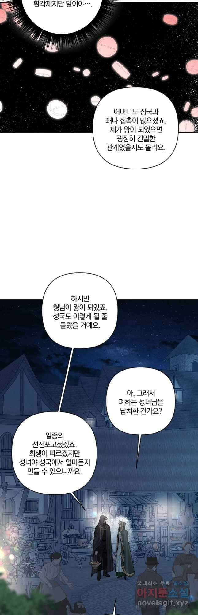 TL 소설 속 시녀가 되었습니다 77화 27