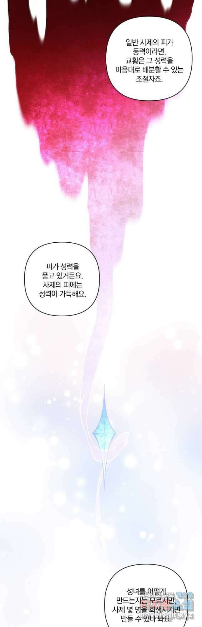 TL 소설 속 시녀가 되었습니다 77화 29