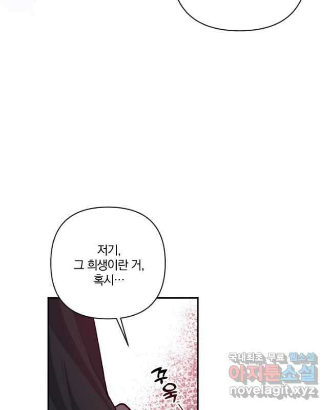 TL 소설 속 시녀가 되었습니다 77화 30