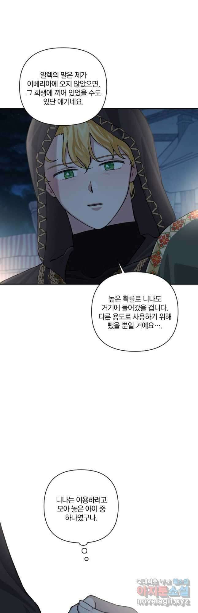 TL 소설 속 시녀가 되었습니다 77화 33