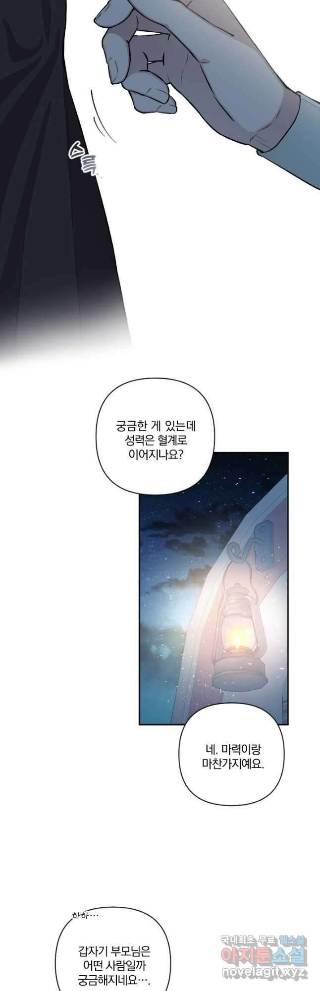 TL 소설 속 시녀가 되었습니다 77화 34