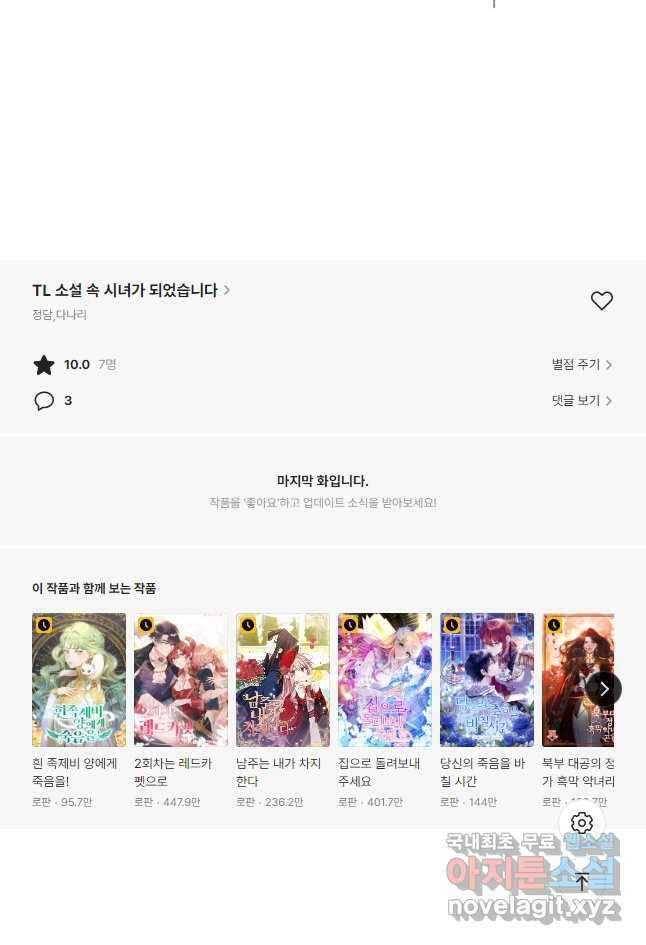 TL 소설 속 시녀가 되었습니다 77화 41