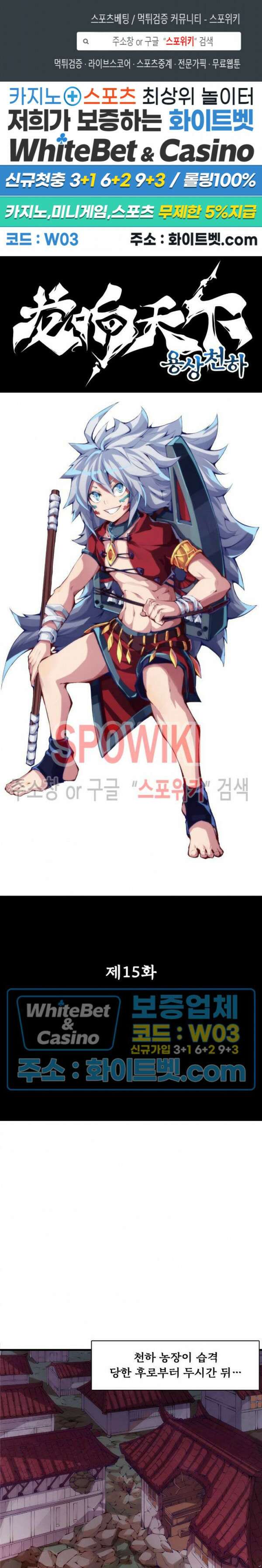 용상천하 15화 1