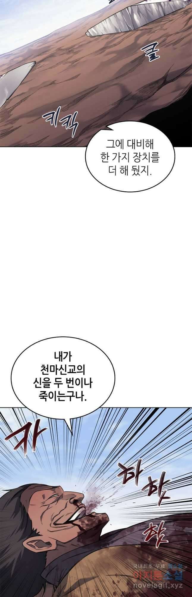 신마경천기 197화 17
