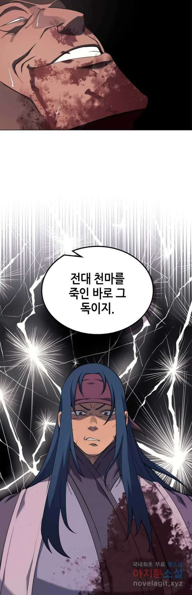신마경천기 197화 19