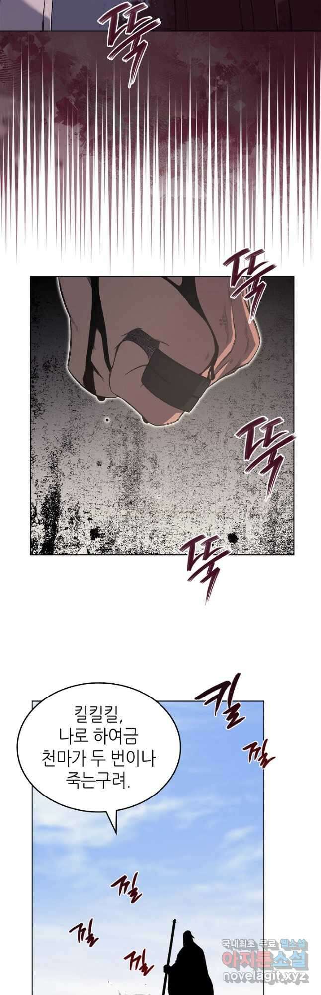 신마경천기 197화 20