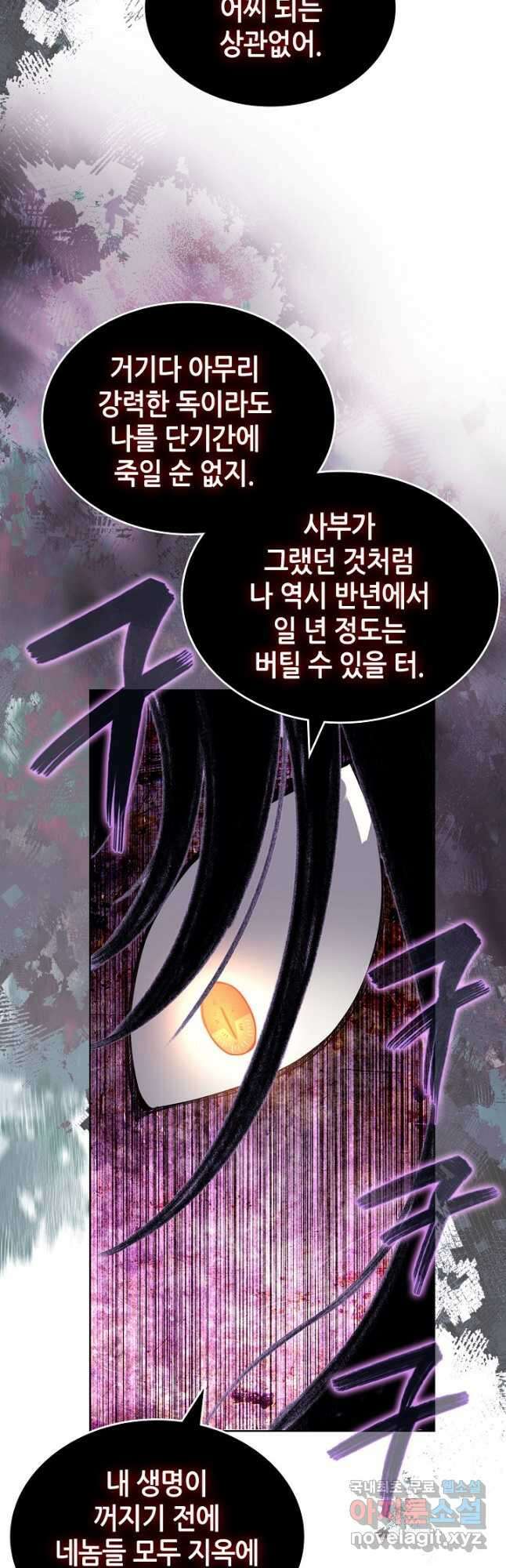 신마경천기 197화 23