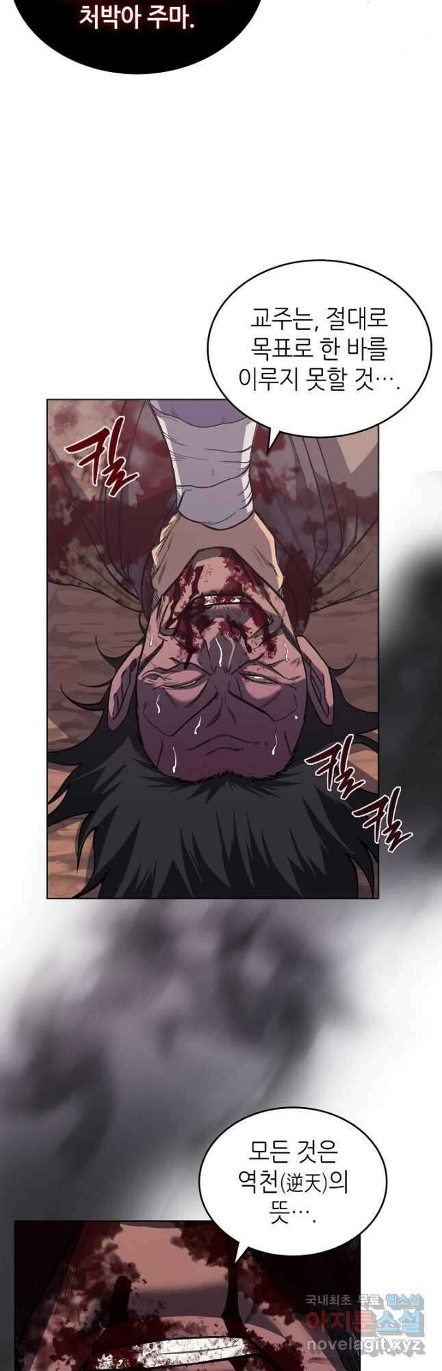 신마경천기 197화 24