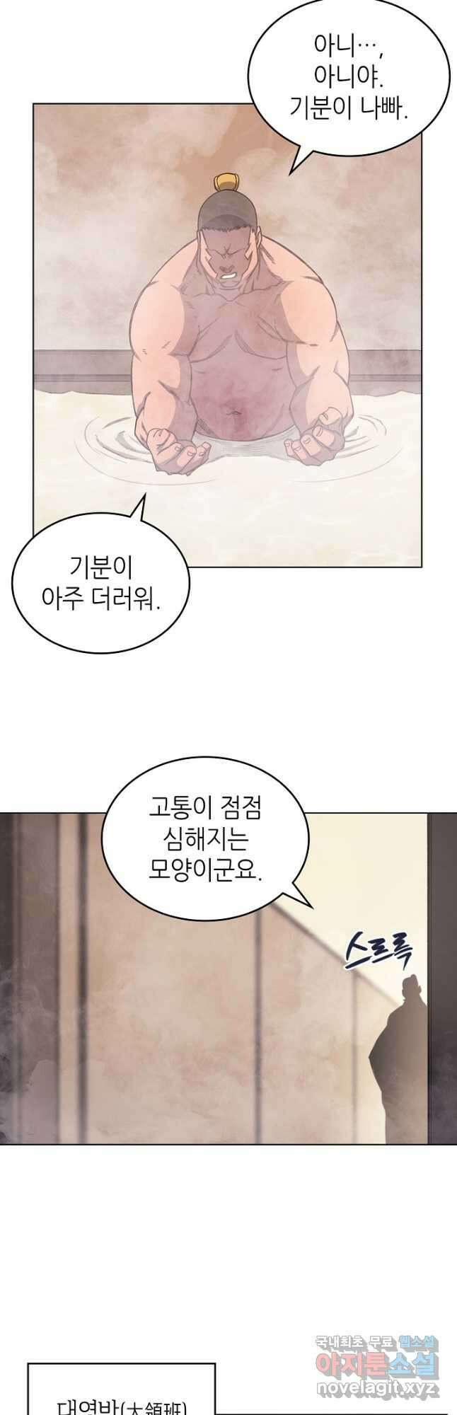 신마경천기 197화 31