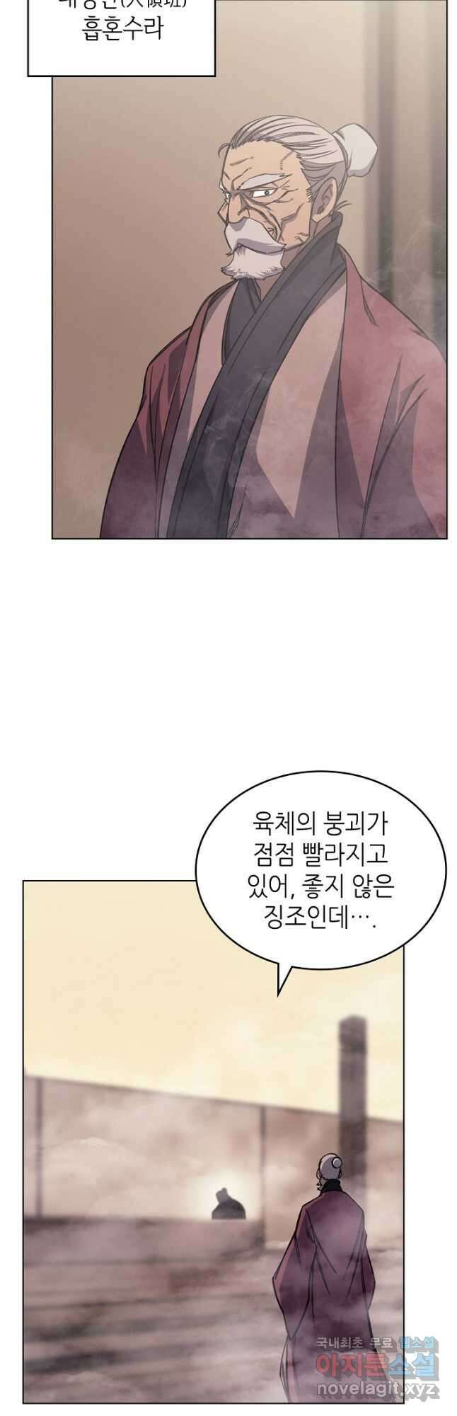 신마경천기 197화 32