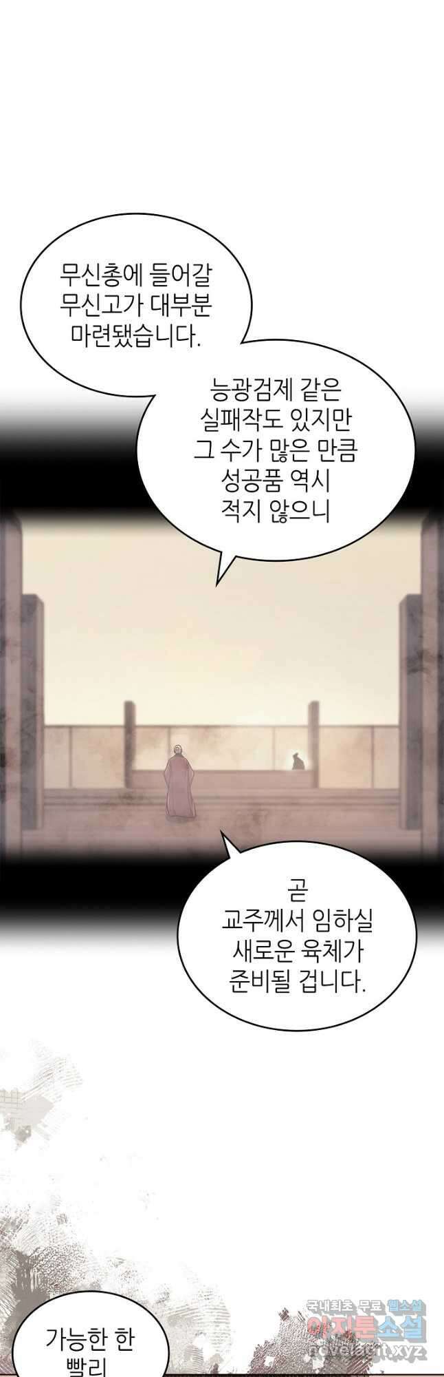 신마경천기 197화 33