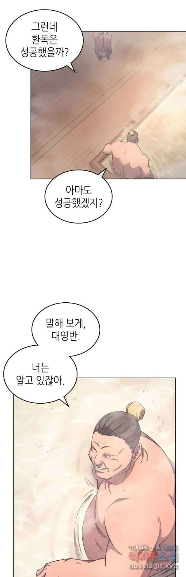 신마경천기 197화 35