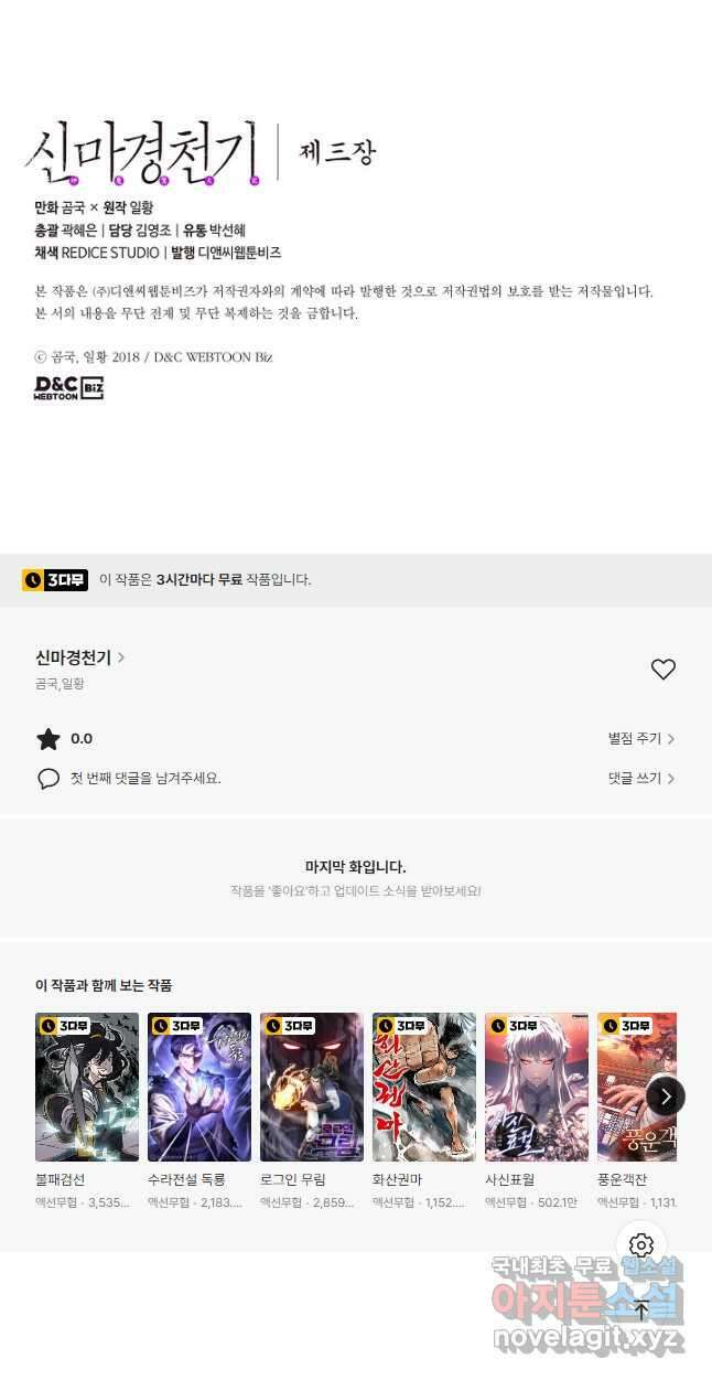 신마경천기 197화 38