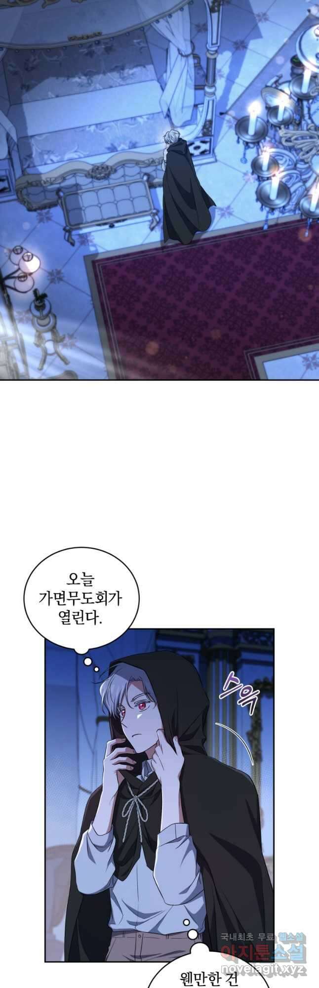 빼앗긴 가문의 주인이 되려 합니다 25화 2