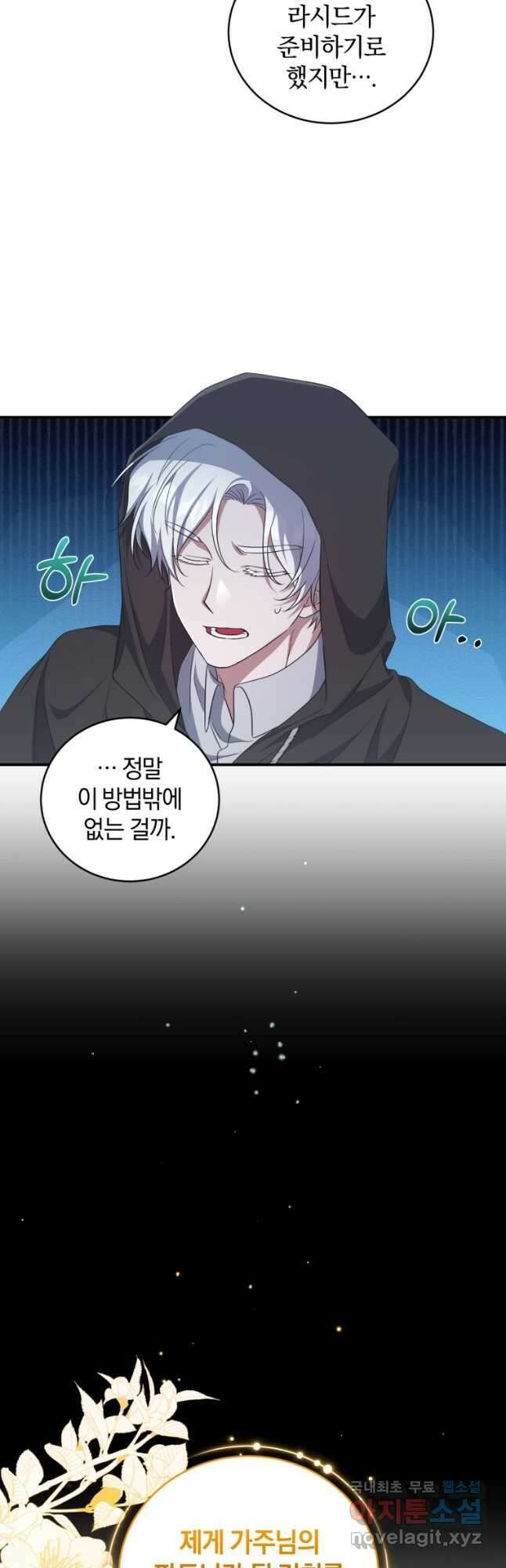 빼앗긴 가문의 주인이 되려 합니다 25화 3
