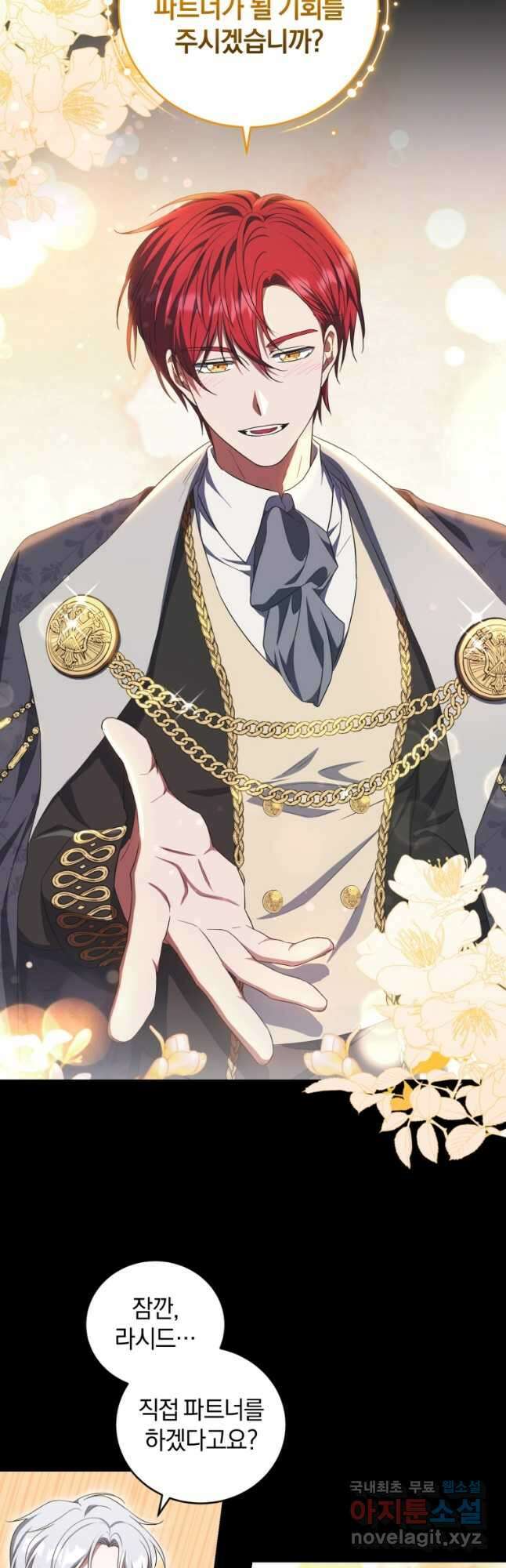 빼앗긴 가문의 주인이 되려 합니다 25화 4