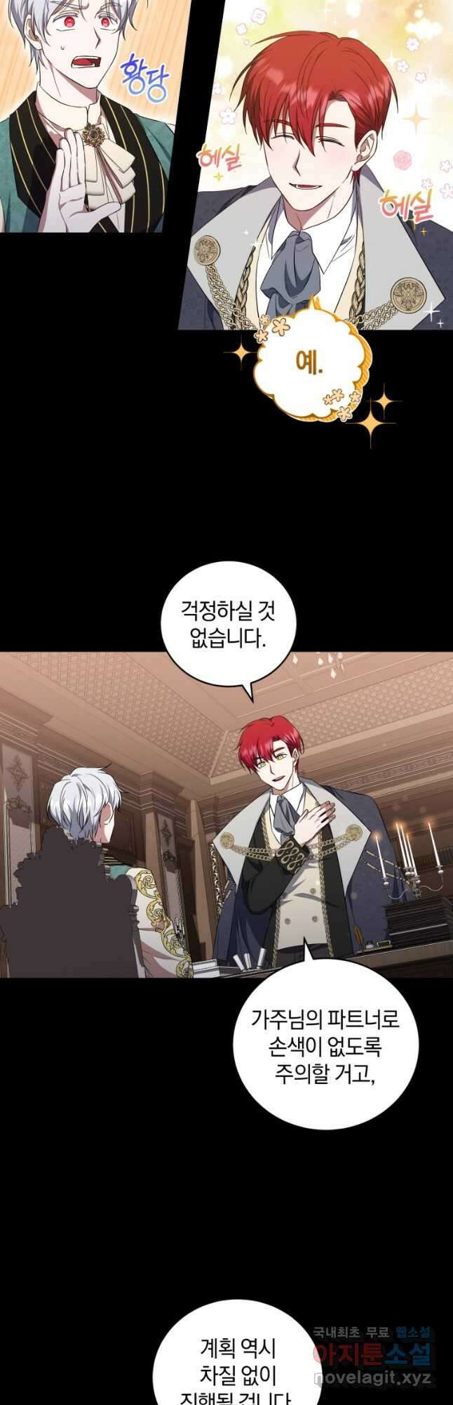 빼앗긴 가문의 주인이 되려 합니다 25화 5