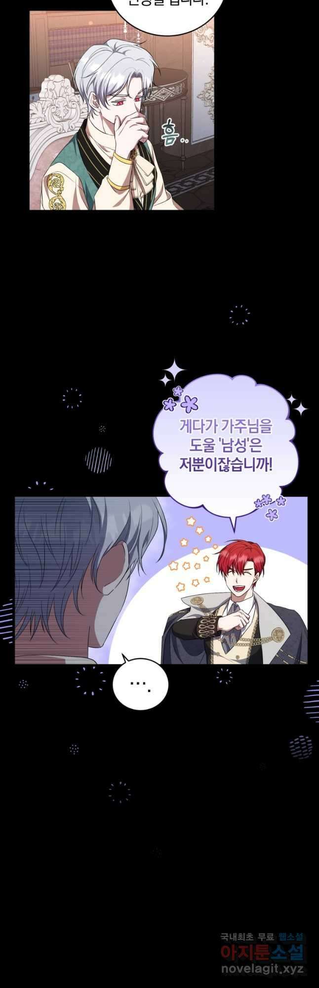 빼앗긴 가문의 주인이 되려 합니다 25화 6
