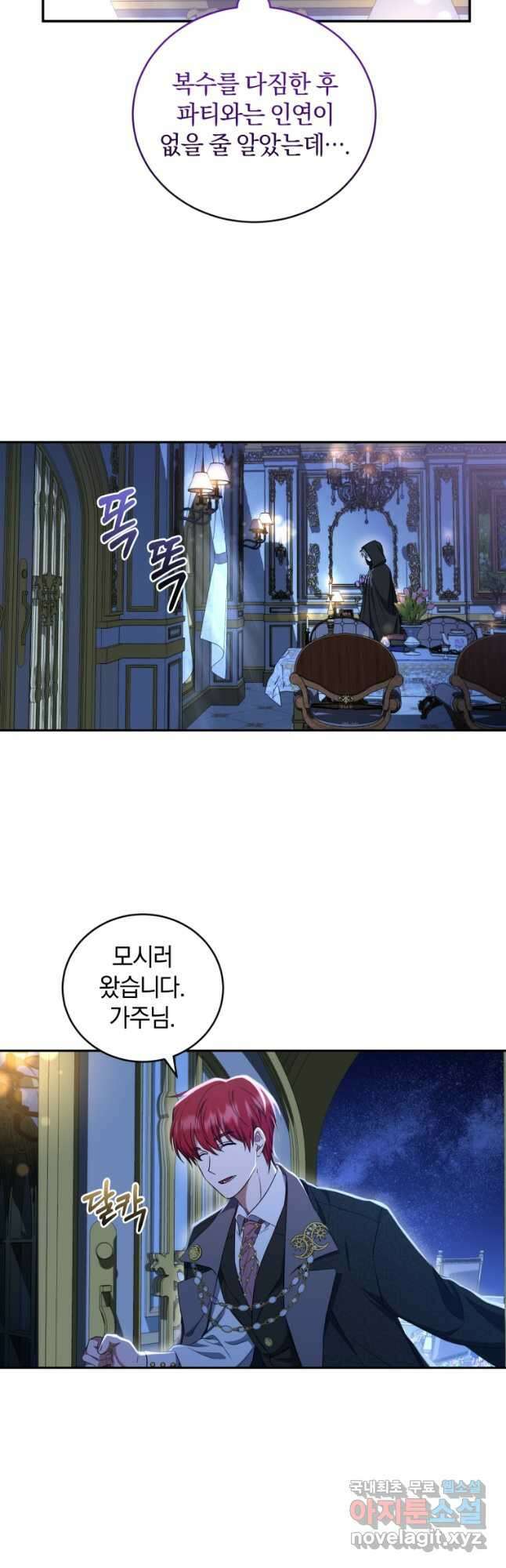빼앗긴 가문의 주인이 되려 합니다 25화 8